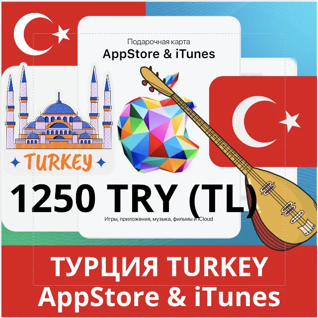 1250 TRY ТУРЦИЯ iTUNES 1250 TL КОД КАРТА ПОПОЛНЕНИЯ iTunes APPSTORE ТУРЦИЯ✅АВТОВЫДАЧА