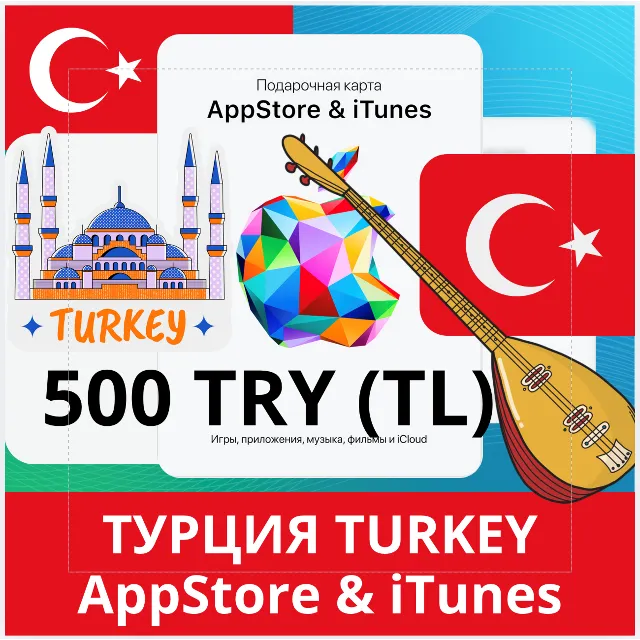 500 TRY ТУРЦИЯ iTUNES 500 TL КОД КАРТА ПОПОЛНЕНИЯ iTunes APPSTORE ТУРЦИЯ✅АВТОВЫДАЧА