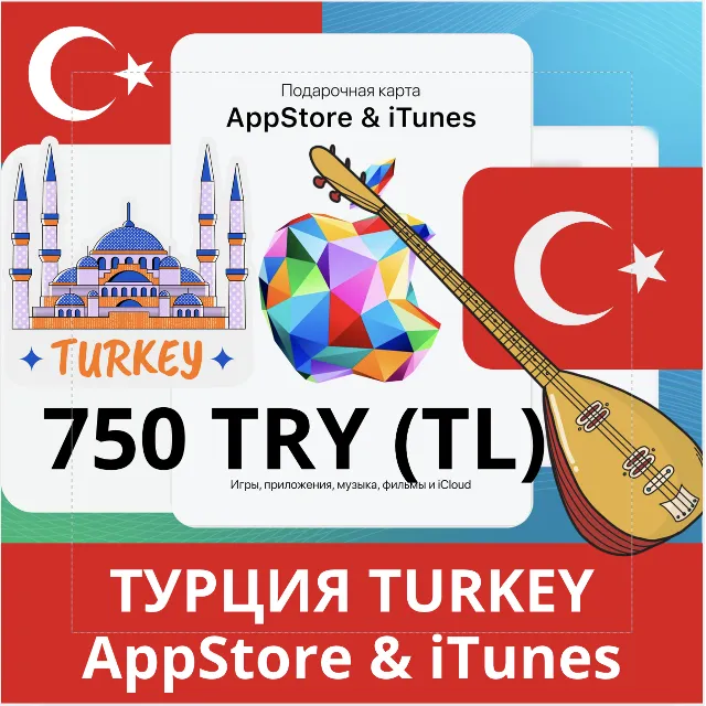 750 TRY ТУРЦИЯ iTUNES 750 TL КОД КАРТА ПОПОЛНЕНИЯ iTunes APPSTORE ТУРЦИЯ✅АВТОВЫДАЧА