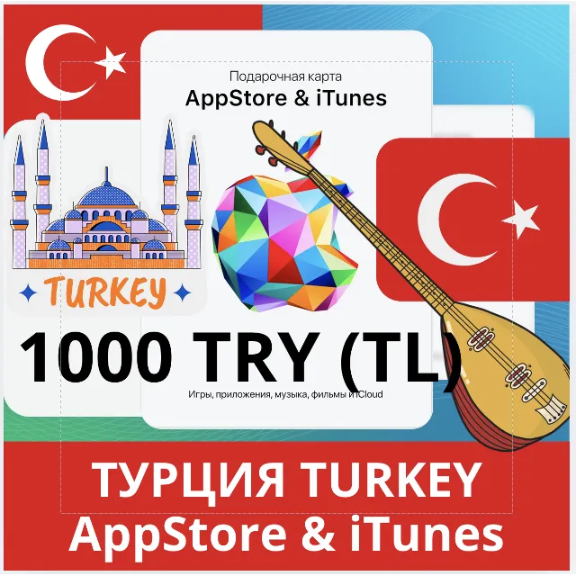 1000 TRY ТУРЦИЯ iTUNES 1000 TL КОД КАРТА ПОПОЛНЕНИЯ iTunes APPSTORE ТУРЦИЯ✅АВТОВЫДАЧА