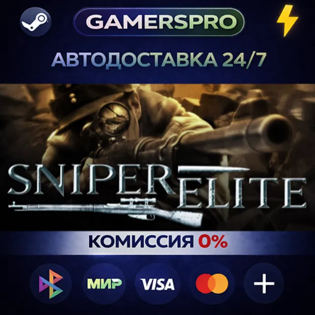 Sniper Elite・ВЫБОР РЕГИОНА・STEAM GIFT АВТО・