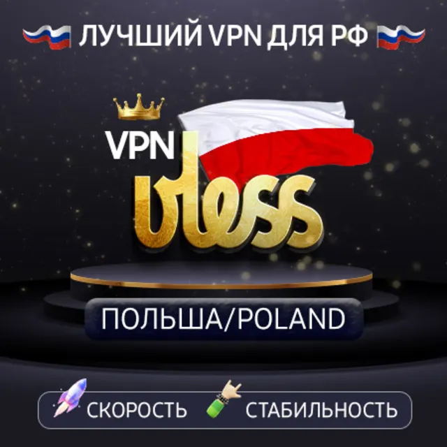 VPN Польша 🌍 (vless / tcp · xhttp) · 1-6m · DNS DoH⚡