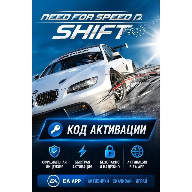 Need for Speed: SHIFT — EA App 🔑Ключ Активации Глобальный