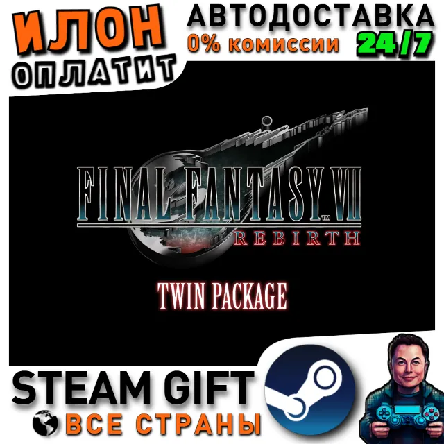 FINAL FANTASY VII REMAKE &amp; REBIRTH Twin Pack · Steam ВСЕ СТРАНЫ