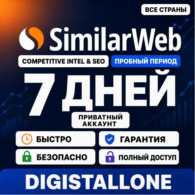 SimilarWeb Competitive Intel &amp; SEO | Пробный период 7 дней | Готовый аккаунт