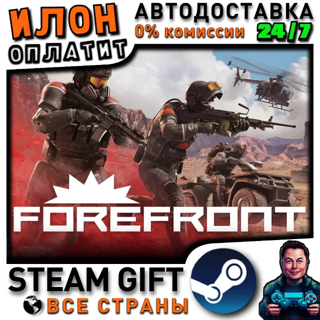 Forefront · Steam РОССИЯ и ВСЕ СТРАНЫ