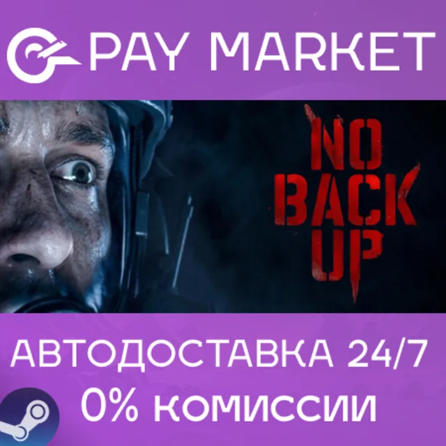 ⚡️NO BACKUP  | АВТОДОСТАВКА [Россия Steam Gift]
