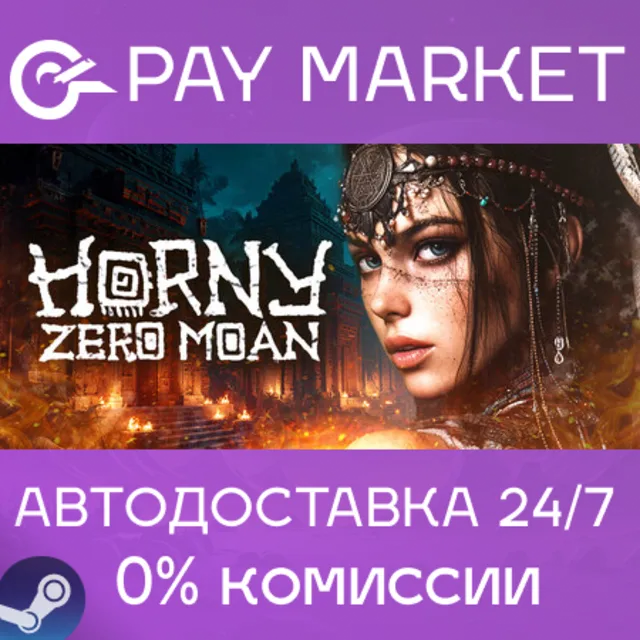 ⚡️Horny: Zero Moan 🔞🦕 | АВТОДОСТАВКА [Россия Steam Gift]