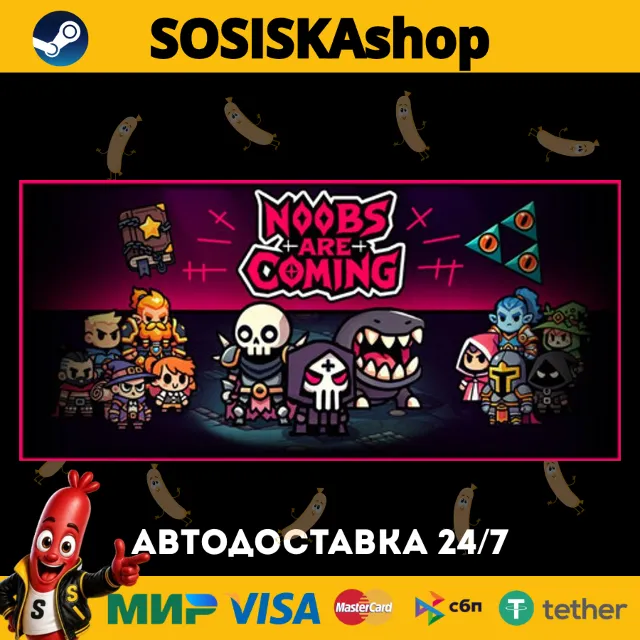 Noobs Are Coming + ВЫБОР РЕГИОНА STEAM