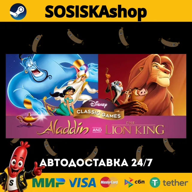 Disney Classic Games: Aladdin and The Lion King + ВЫБОР РЕГИОНА STEAM