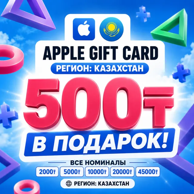 Подарочная карта / Пополнение App Store &amp; iTunes KZT тенге регион Казахстан