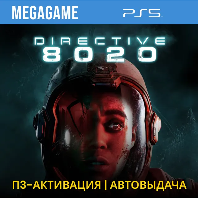 Directive 8020 (PS5/RUS) П3-Активация