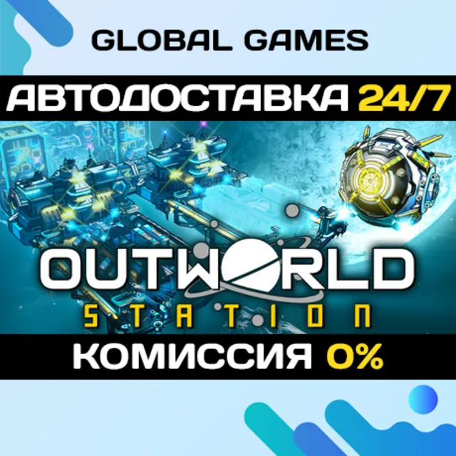 Outworld Station STEAM GIFT 🚀АВТОДОСТАВКА