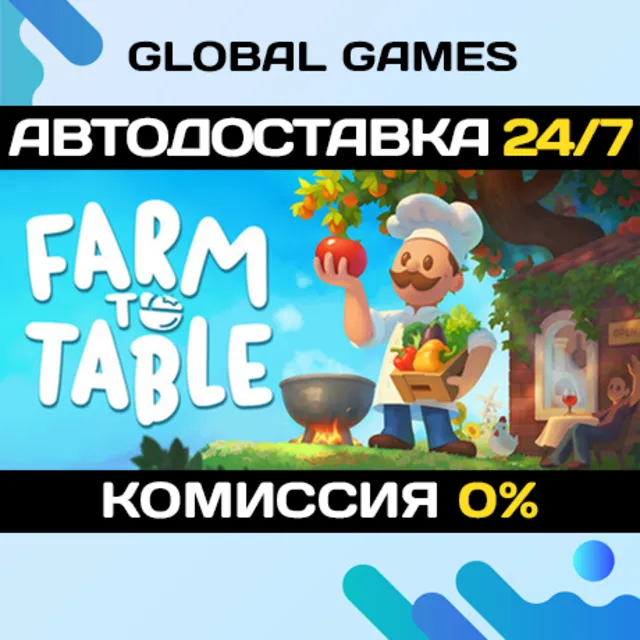 Farm to Table STEAM GIFT 🚀АВТОДОСТАВКА