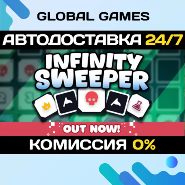 Infinity Sweeper STEAM GIFT 🚀АВТОДОСТАВКА