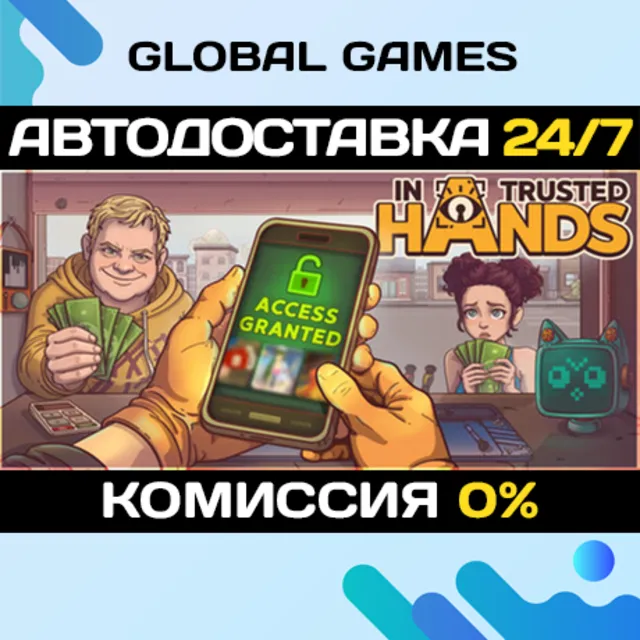 In Trusted Hands STEAM GIFT 🚀АВТОДОСТАВКА