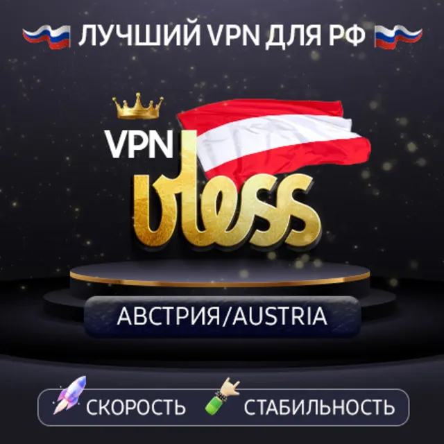 VPN Австрия 🌍 (vless / tcp · xhttp) · 1-6m · DNS DoH⚡
