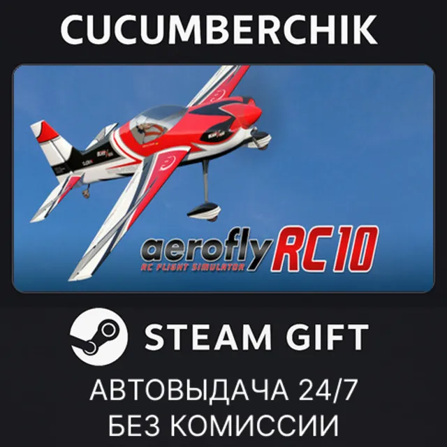 aerofly RC 10 - RC Flight Simulator✅STEAM GIFT AUTO✅RU+МИР