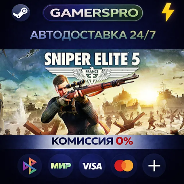 Sniper Elite 5・ВЫБОР РЕГИОНА・STEAM GIFT АВТО・