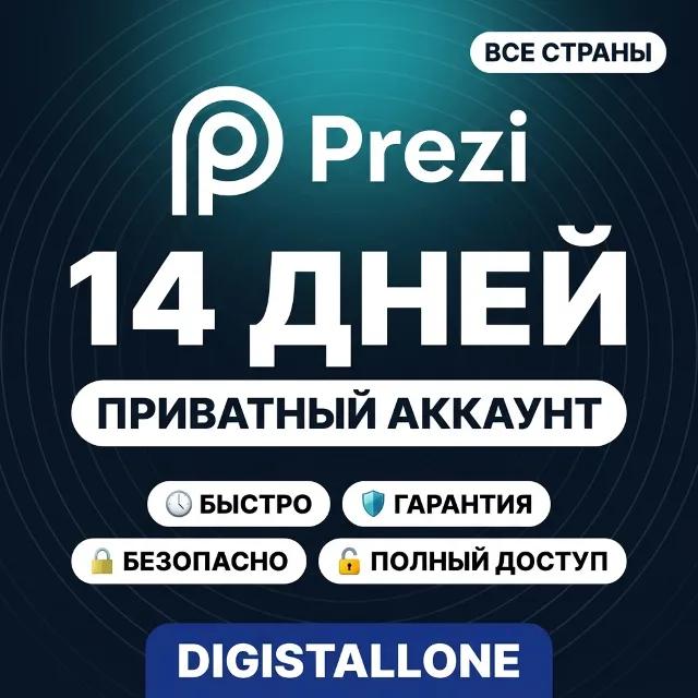 Prezi Premium | 14 дней | Приватный аккаунт | Полный доступ