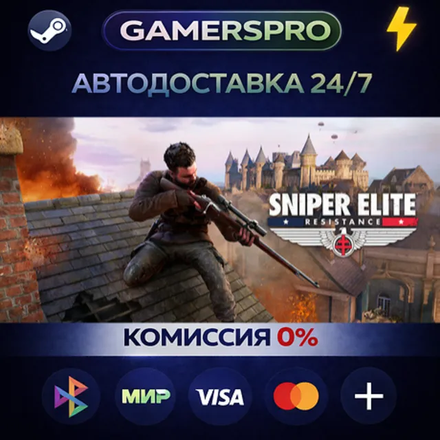 Sniper Elite: Resistance Deluxe Edition・ВЫБОР РЕГИОНА・STEAM GIFT АВТО・