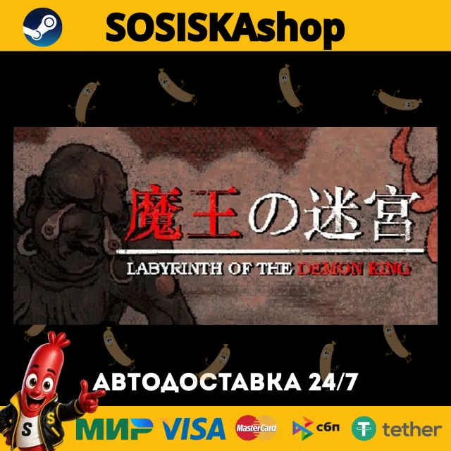 Labyrinth Of The Demon King + ВЫБОР РЕГИОНА STEAM