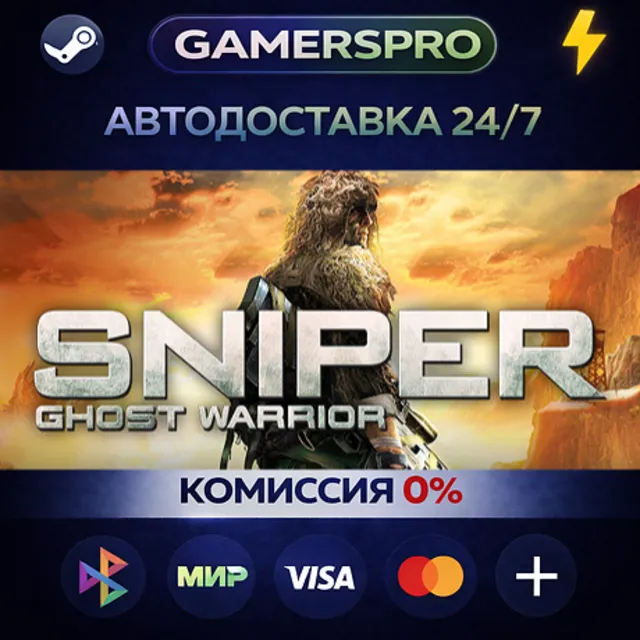 Sniper Ghost Warrior Gold Edition・ВЫБОР РЕГИОНА・STEAM GIFT АВТО・
