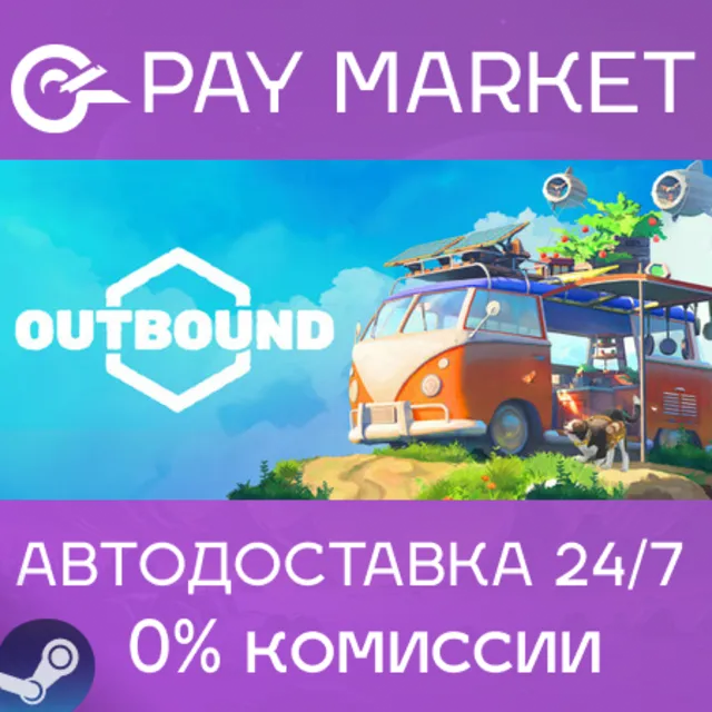 ⚡️Outbound | АВТОДОСТАВКА [Россия Steam Gift]
