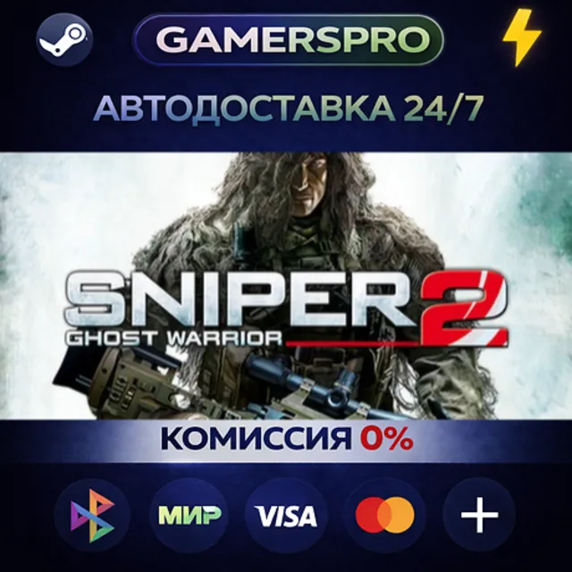 Sniper: Ghost Warrior 2 Collector's Edition・ВЫБОР РЕГИОНА・STEAM GIFT АВТО・