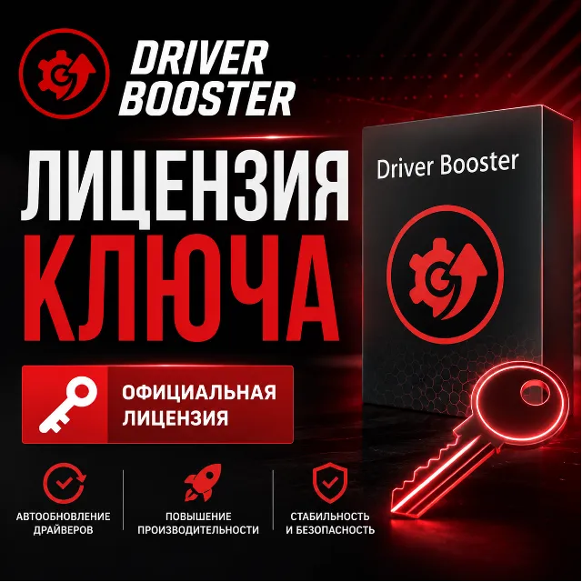 Ключ Driver Booster