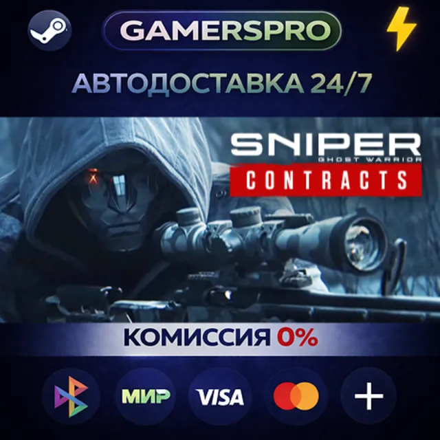 Sniper Ghost Warrior Contracts・ВЫБОР РЕГИОНА・STEAM GIFT АВТО・
