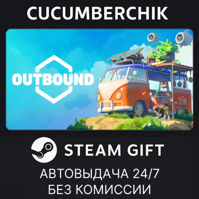 Outbound✅STEAM GIFT AUTO✅RU+МИР