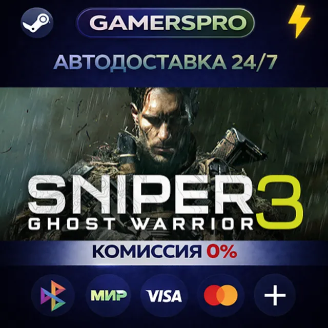 Sniper Ghost Warrior 3・ВЫБОР РЕГИОНА・STEAM GIFT АВТО・