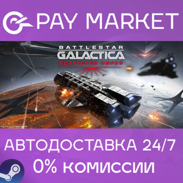 ⚡️Battlestar Galactica: Scattered Hopes | АВТОДОСТАВКА [Россия Steam Gift]