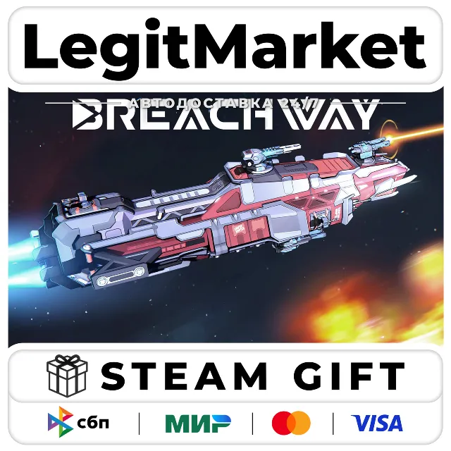 Breachway / Steam АВТО / РУ + МИР