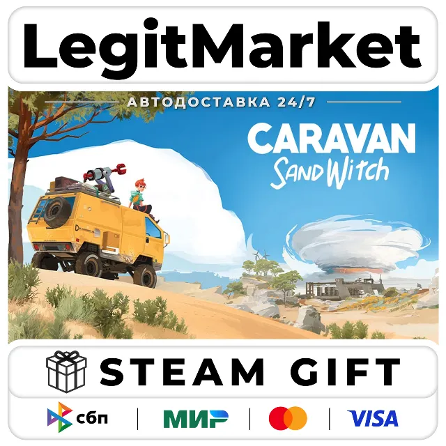 Caravan SandWitch / Steam АВТО / РУ + МИР