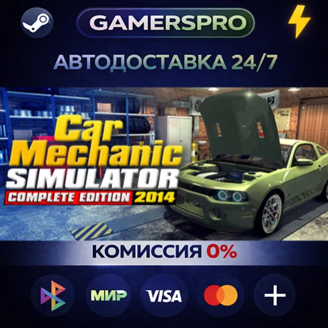 Car Mechanic Simulator 2014・ВЫБОР РЕГИОНА・STEAM GIFT АВТО・
