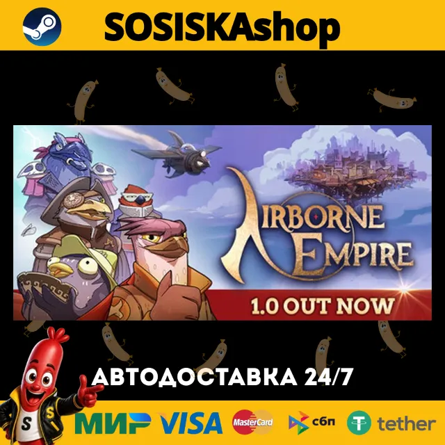 Airborne Empire + ВЫБОР РЕГИОНА STEAM