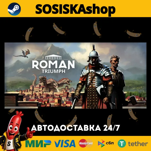 Roman Triumph: Survival City Builder + ВЫБОР РЕГИОНА STEAM