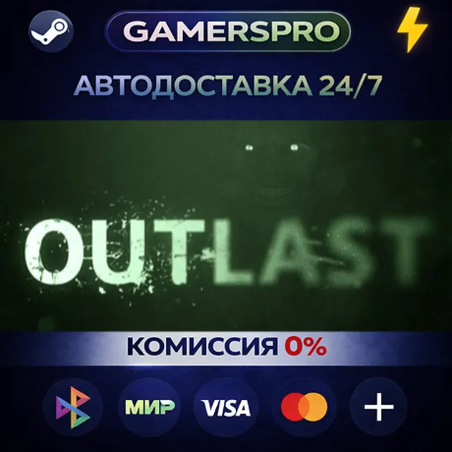 Outlast・ВЫБОР РЕГИОНА・STEAM GIFT АВТО・