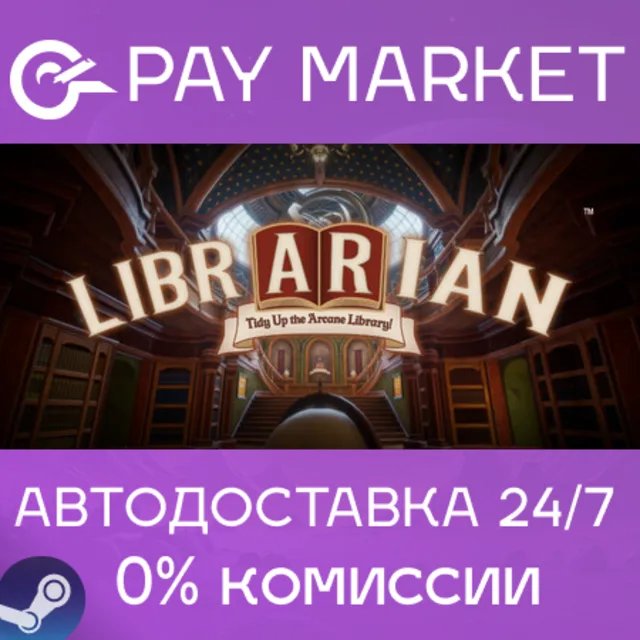 ⚡️Librarian: Tidy Up the Arcane Library! | АВТОДОСТАВКА [Россия Steam Gift]