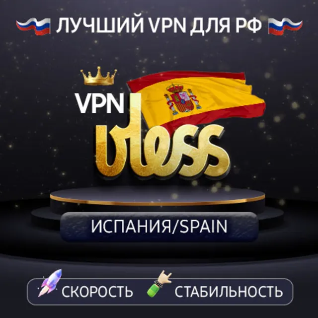 VPN Испания 🌍 (vless / tcp · xhttp) · 1-6m · DNS DoH⚡