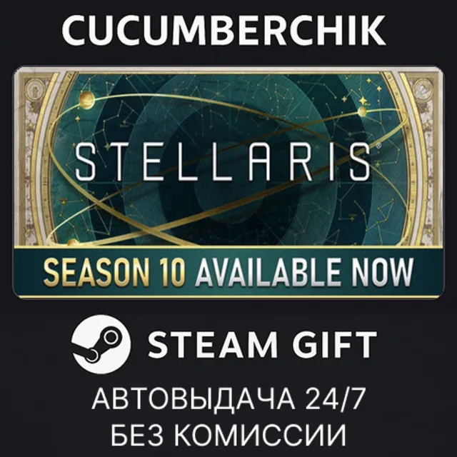 Stellaris: Anniversary Edition✅STEAM GIFT AUTO✅RU+МИР