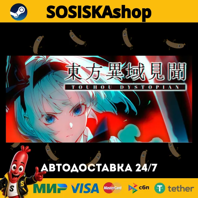 Touhou Dystopian + ВЫБОР РЕГИОНА STEAM