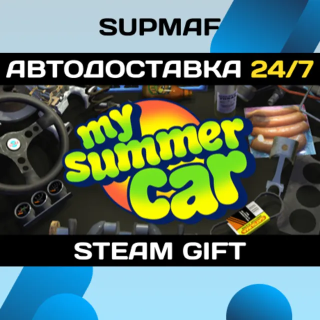 My Summer Car | STEAM GIFT | RU・KZ・UA・BY・CIS