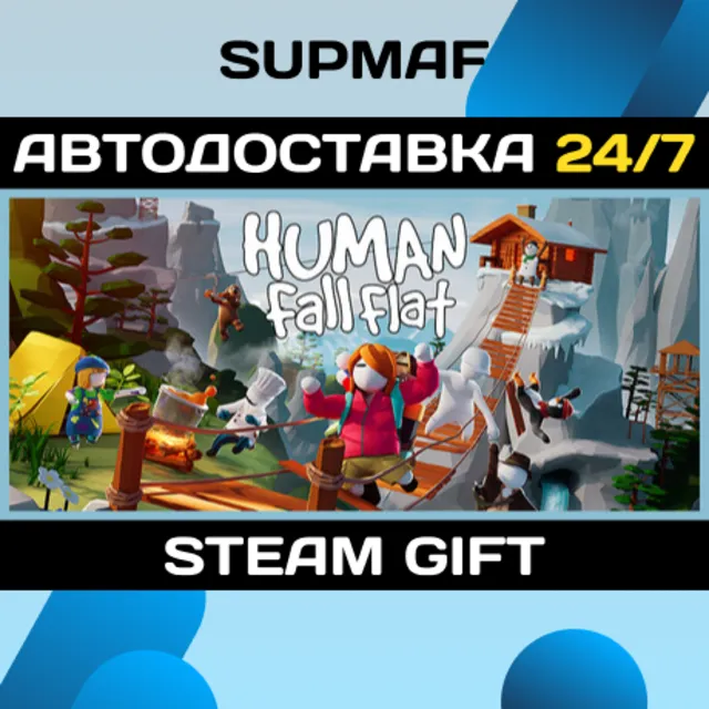 Human Fall Flat | STEAM GIFT | RU・KZ・UA・BY・CIS