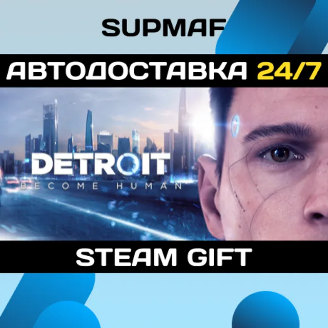Detroit: Become Human | STEAM GIFT | RU・KZ・UA・BY・CIS