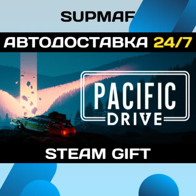 Pacific Drive | STEAM GIFT | RU・KZ・UA・BY・CIS