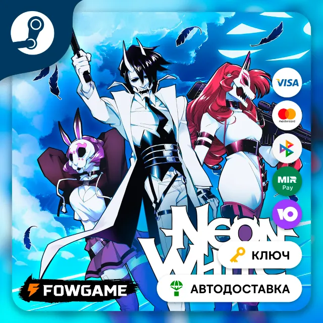 🔵 Neon White (РУ+СНГ) 🔑КЛЮЧ STEAM
