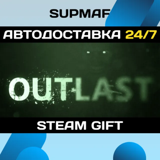 Outlast | STEAM GIFT | RU・KZ・UA・BY・CIS